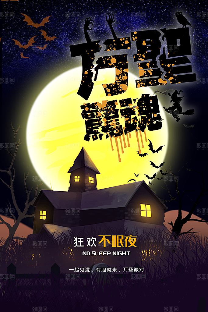 万圣节节日简约大气海报