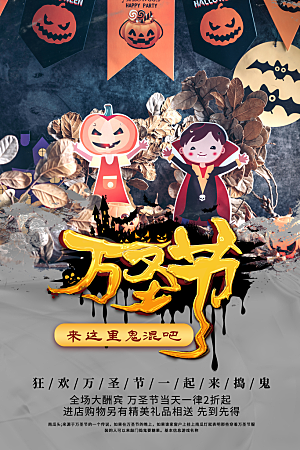 万圣节节日简约大气海报