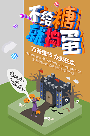 万圣节节日简约大气海报