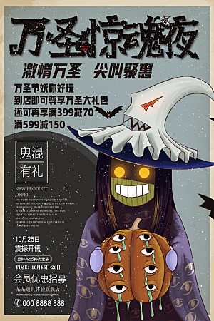 西方奇幻万圣节节日海报模版
