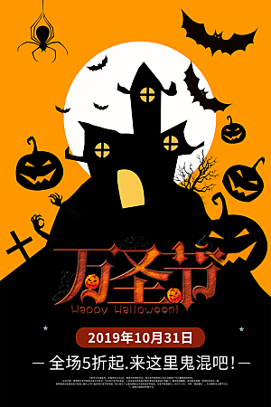 西方奇幻万圣节节日海报模版