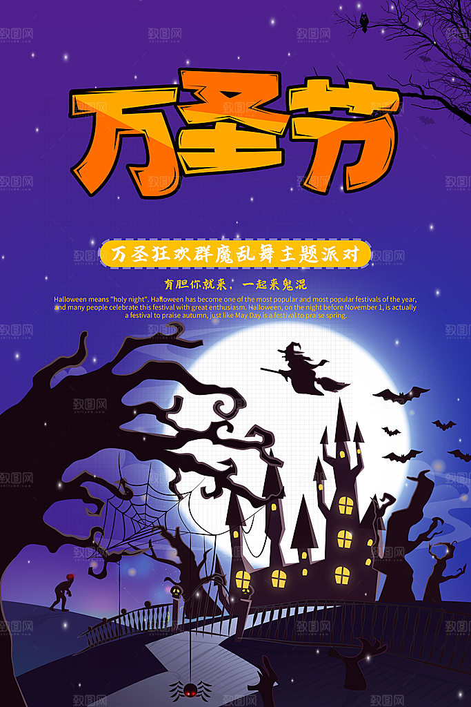 西方奇幻万圣节节日海报模版