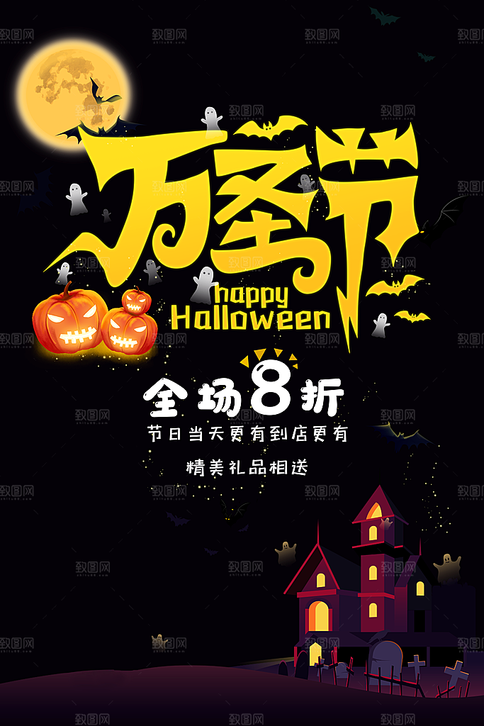 西方奇幻万圣节节日海报模版