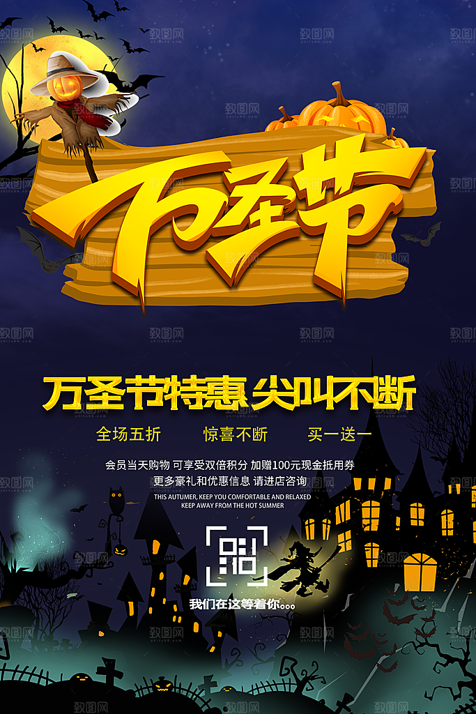 西方奇幻万圣节节日海报模版
