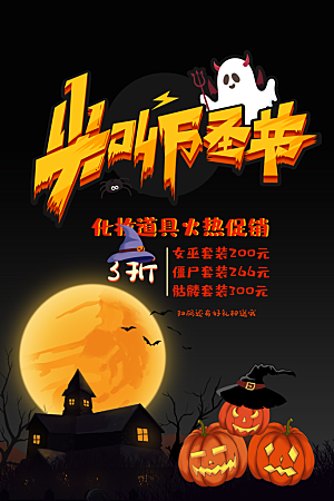 西方奇幻万圣节节日海报模版
