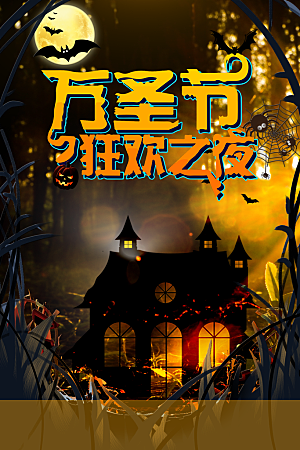 万圣节节日简约大气海报