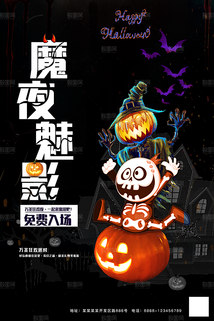 万圣节节日简约大气海报