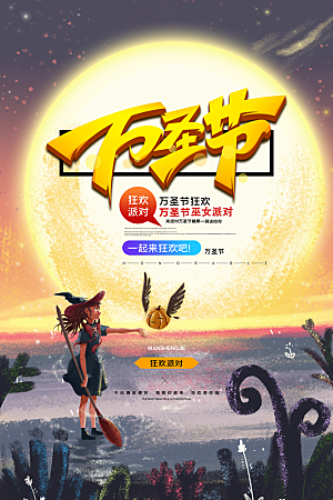 万圣节节日简约大气海报