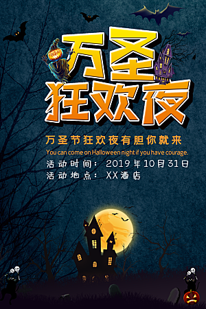 万圣节节日简约大气海报