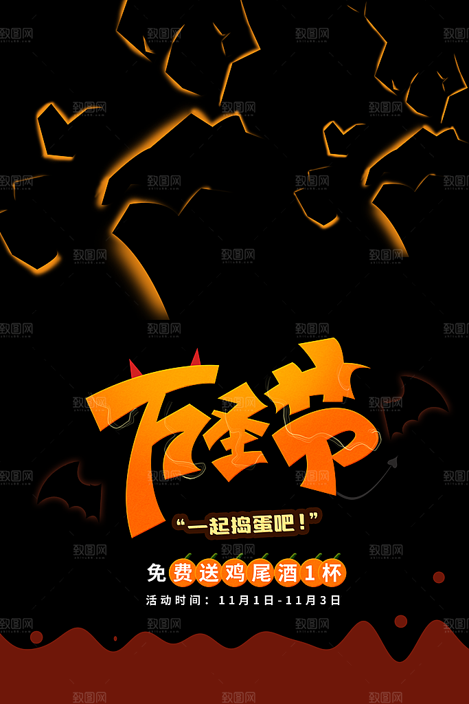 万圣节节日简约大气海报