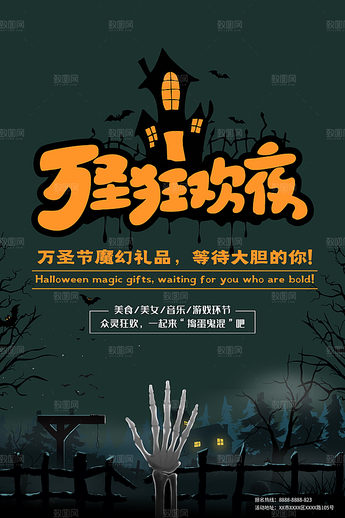 万圣节节日简约大气海报