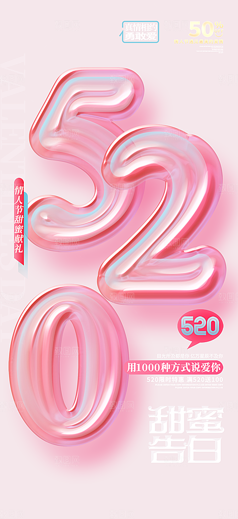 520情人节爱情海报