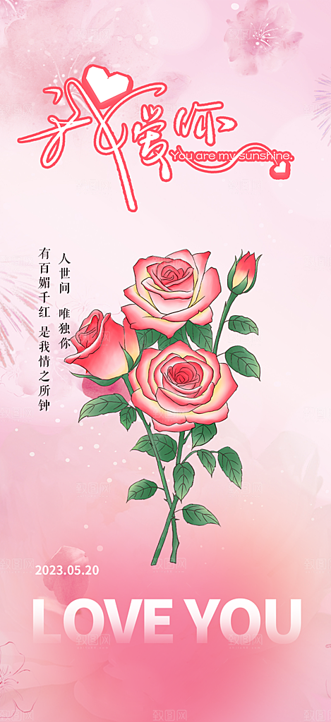 情侣520情人节爱情海报