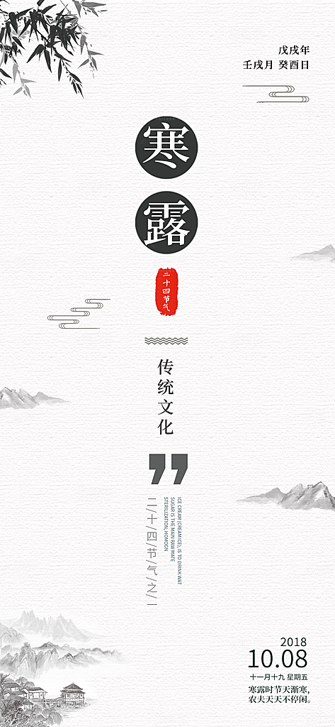 中国传统节日寒露二十四节气宣传海报