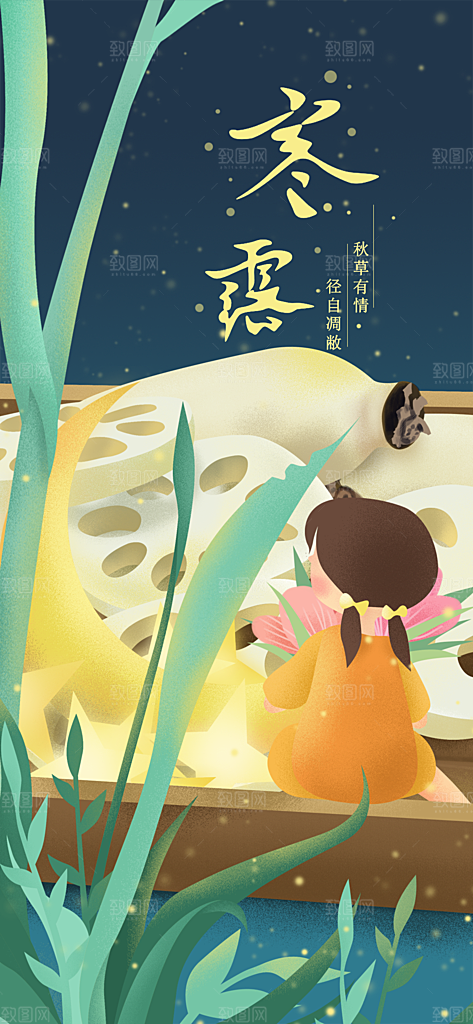 中国传统节日寒露二十四节气宣传海报