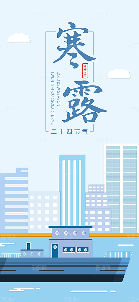 中国传统节日寒露二十四节气宣传海报