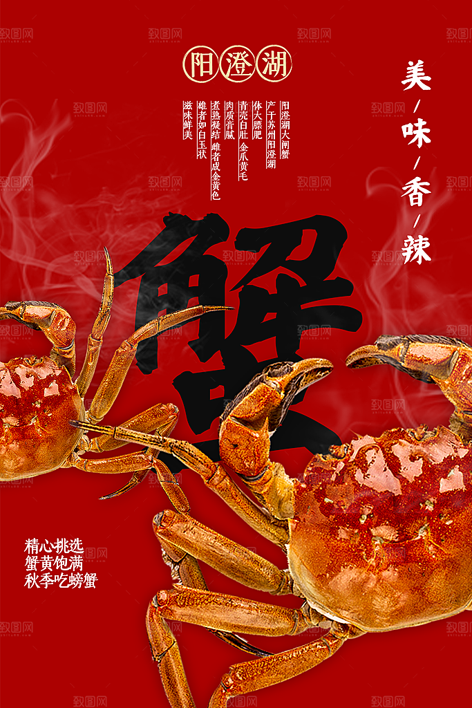 大闸蟹美食促销活动海报