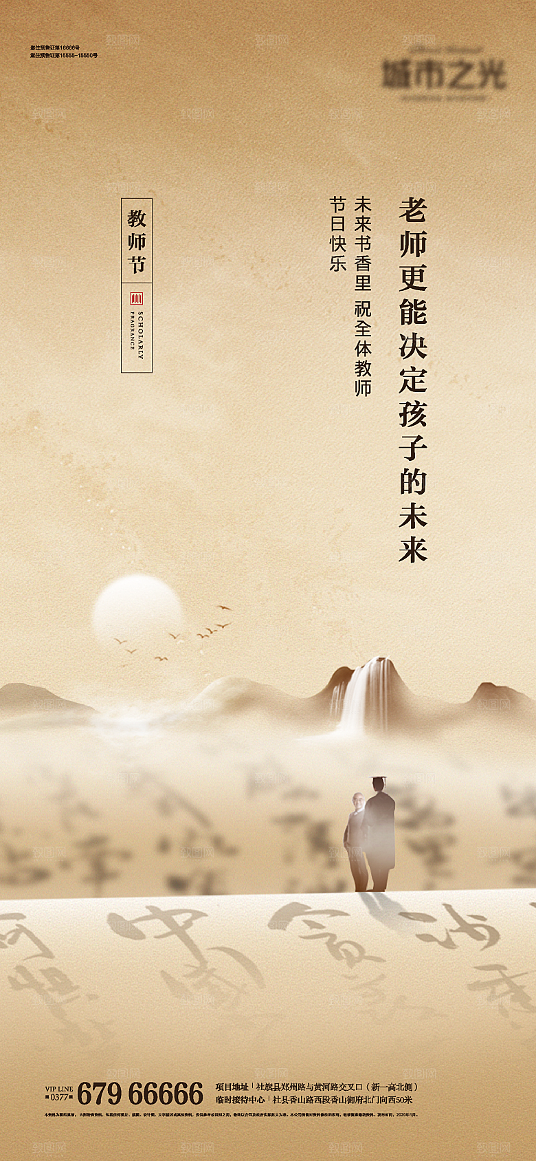 感恩教师节桃李天下节日活动宣传手机H5