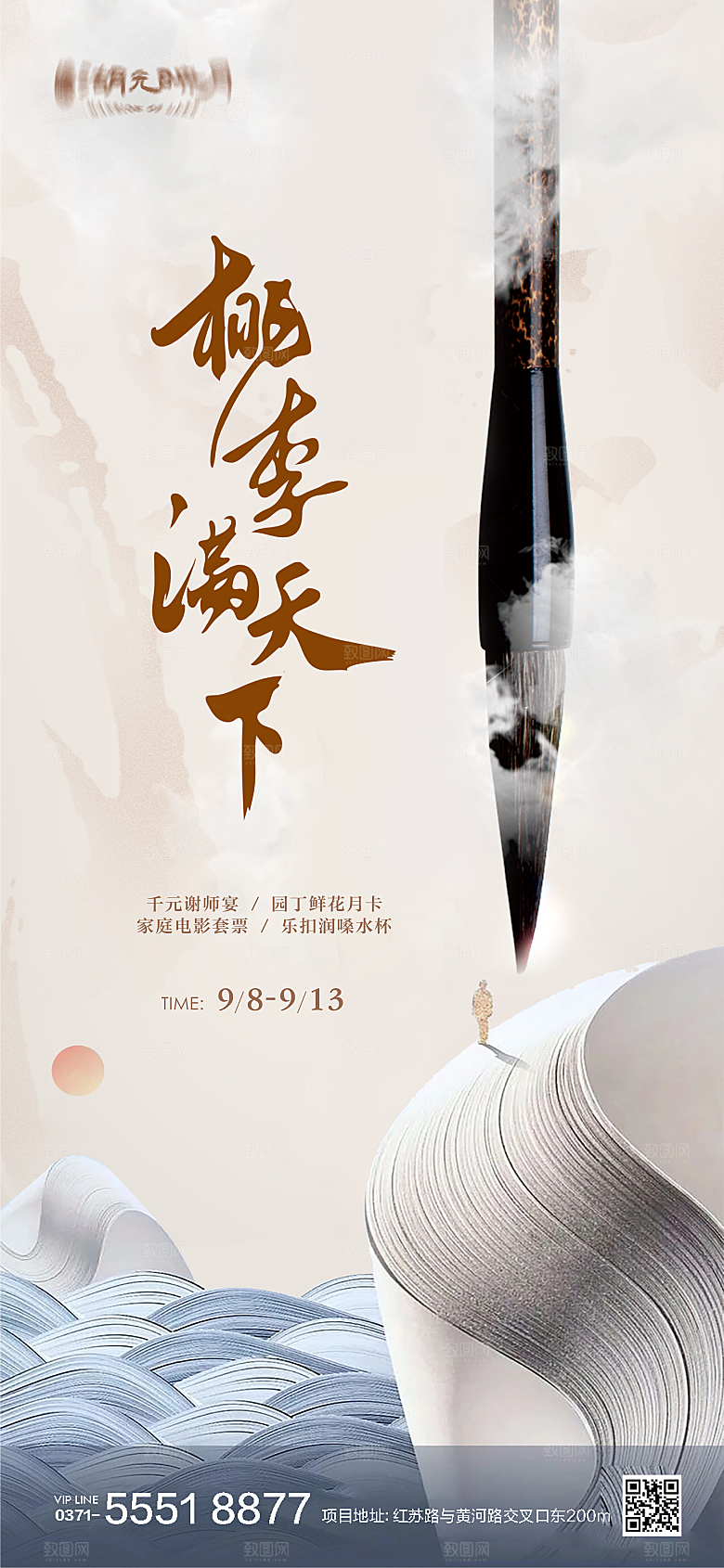 感恩教师节桃李天下节日活动宣传手机H5