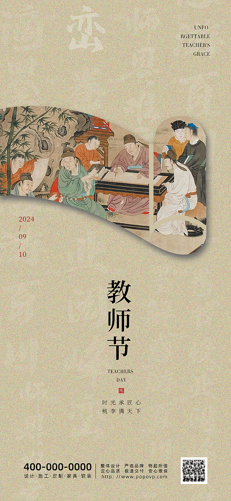 感恩教师节桃李天下节日活动宣传手机H5