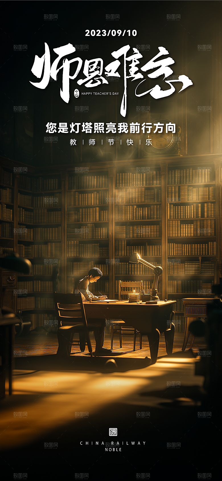 感恩教师节桃李天下节日活动宣传手机H5