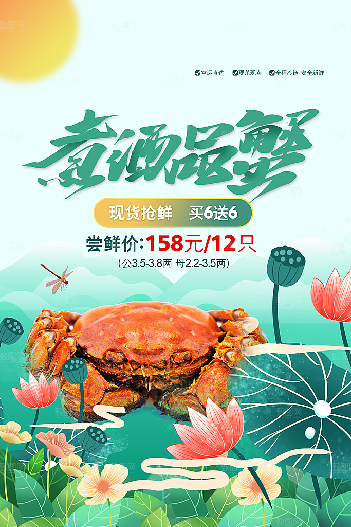 大闸蟹美食促销活动海报