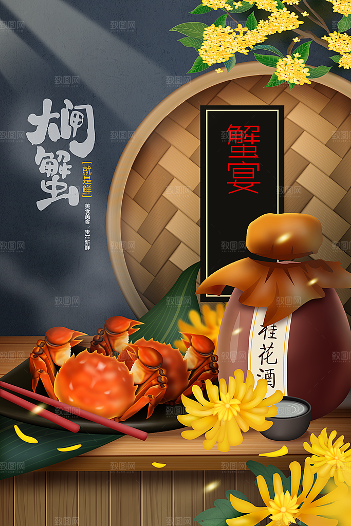 大闸蟹美食促销活动海报