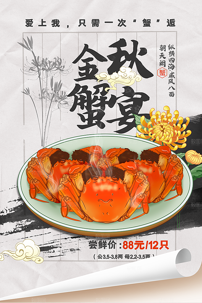 大闸蟹美食促销活动海报