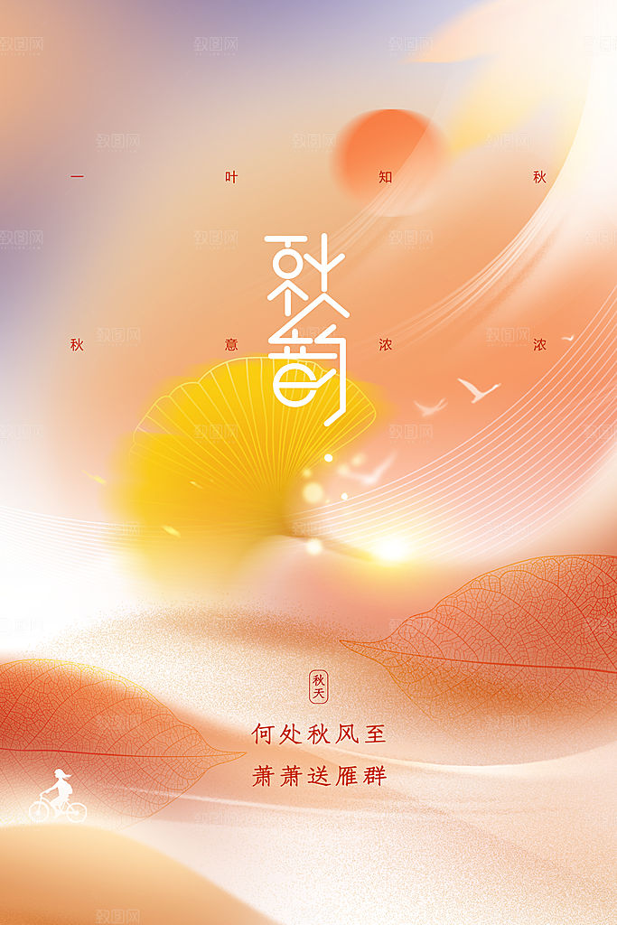 秋天你好日常活动宣传海报