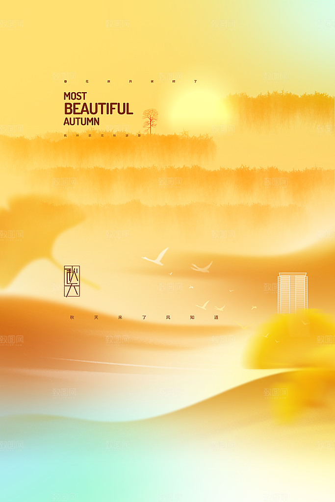 秋天你好日常活动宣传海报