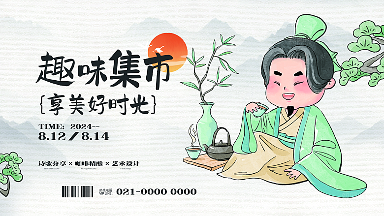 中国风古风创意趣味集市卡通人物展板海报