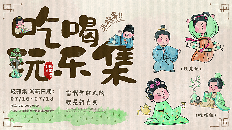 中国风古风创意趣味集市卡通人物展板海报