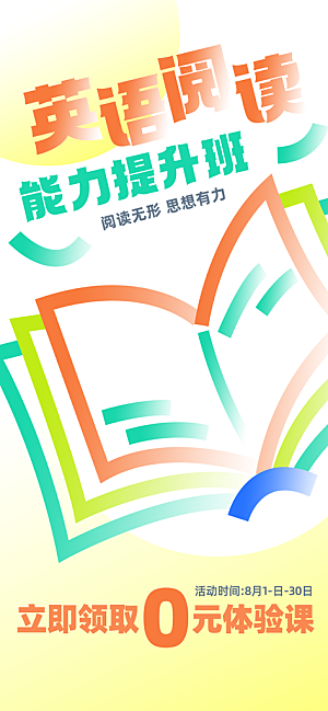 校园学校新学期开学季活动宣传手机H5海报