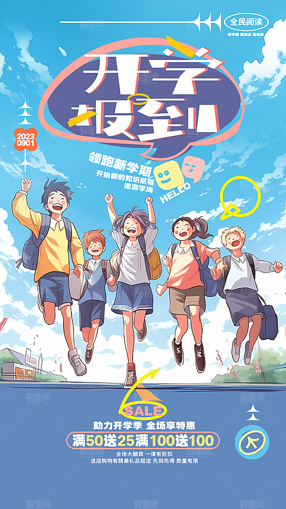 校园学校新学期开学季活动宣传手机H5海报