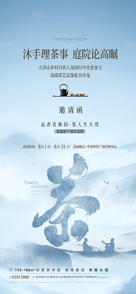 中国风中式古典东方神韵古风花鸟意境邀请函