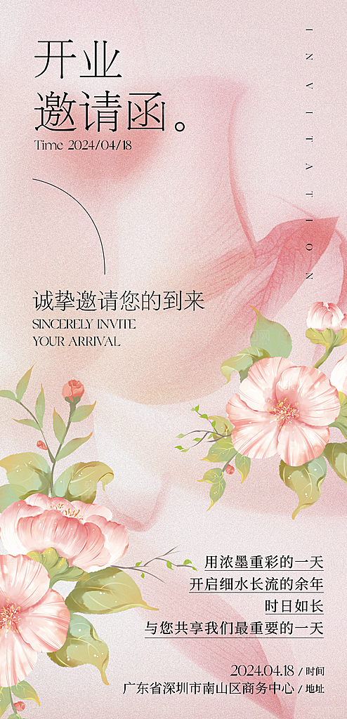 中国风中式古典东方神韵古风花鸟意境邀请函