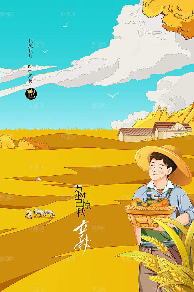 秋天你好日常活动宣传海报