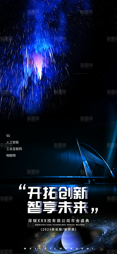 互联网未来科技黑蓝系列发布会邀请活动海报