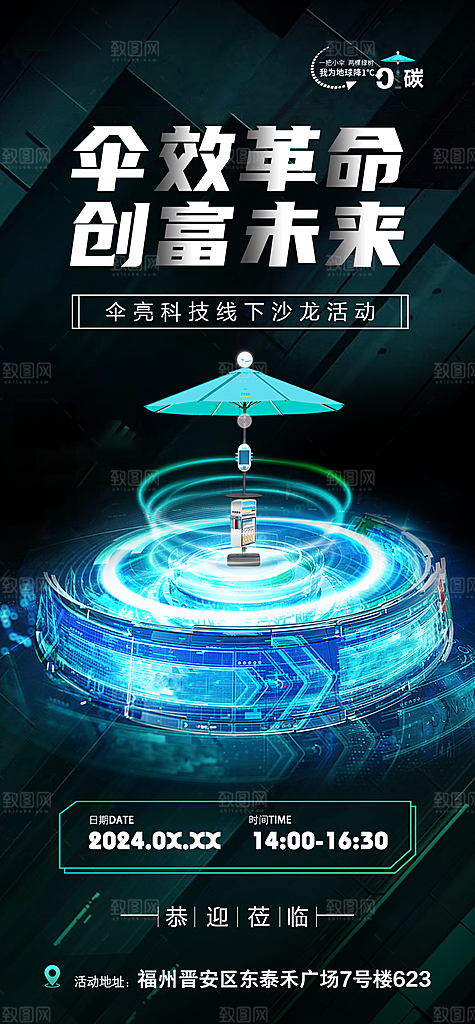 互联网未来科技黑蓝系列发布会邀请活动海报