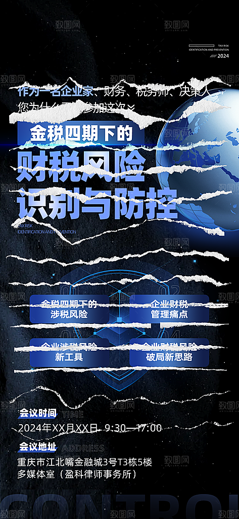 互联网未来科技黑蓝系列发布会邀请活动海报