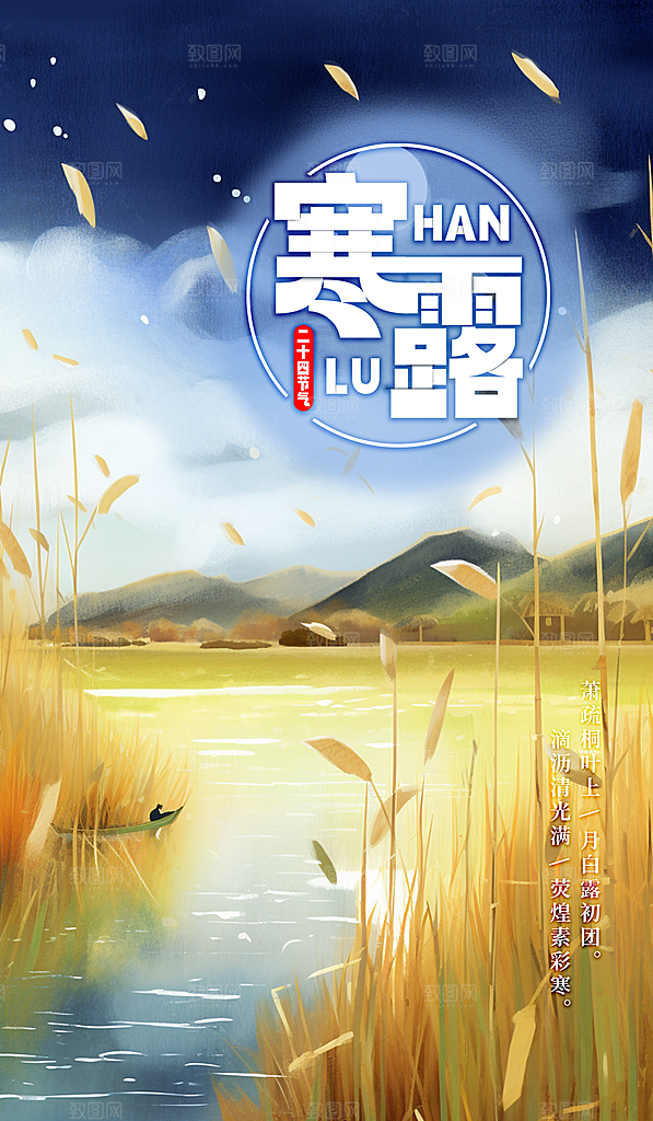 传统节气寒露海报模板