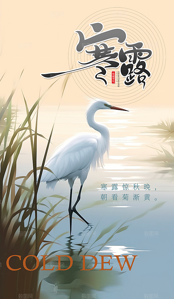 传统节气寒露海报模板