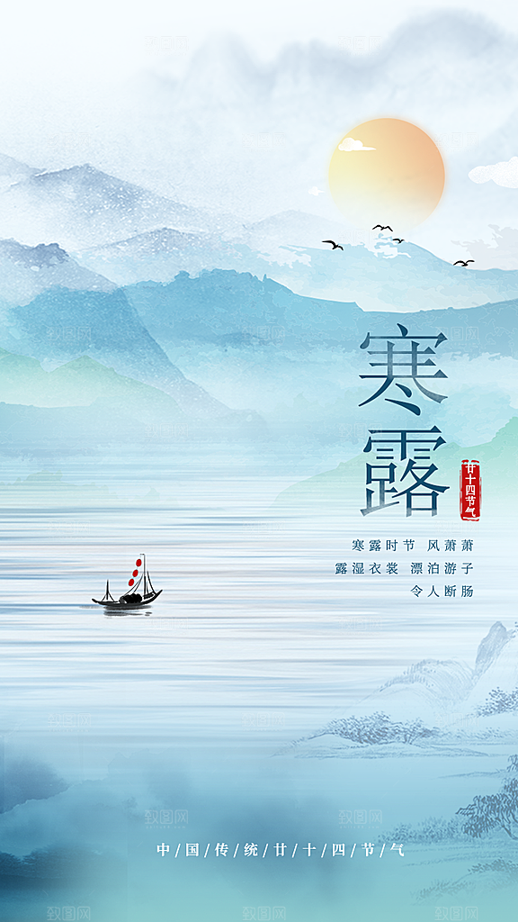 简约大气寒露节气海报