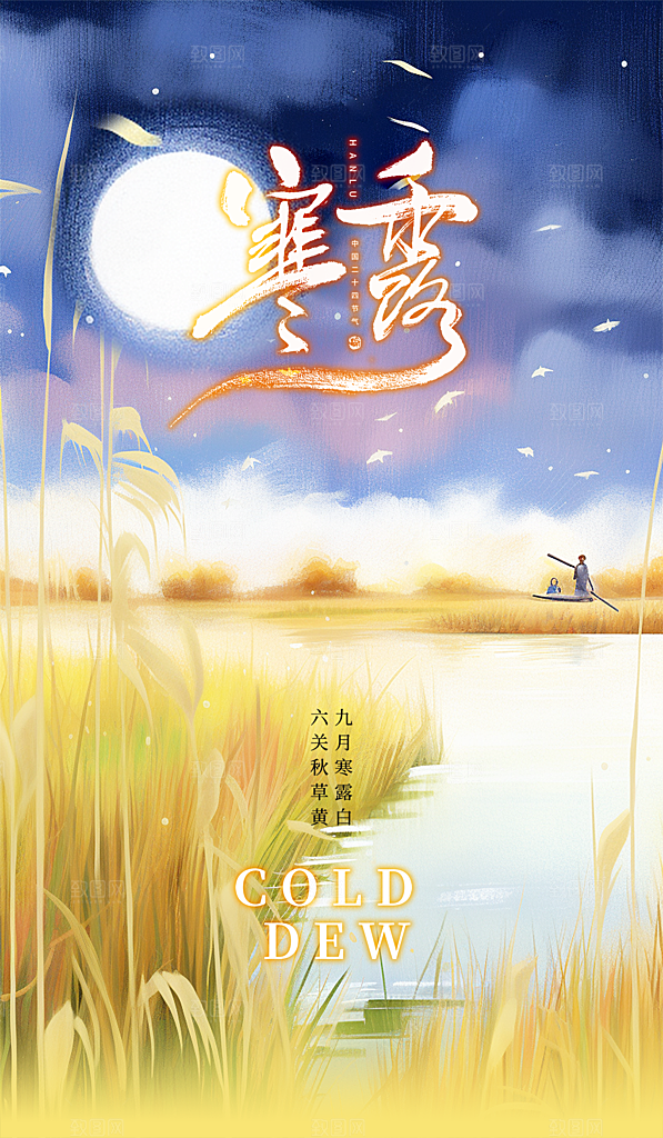 简约大气寒露节气海报