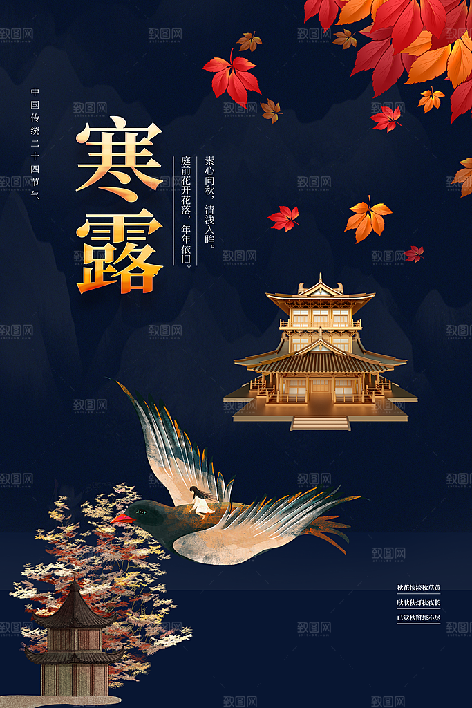 简约大气寒露节气海报
