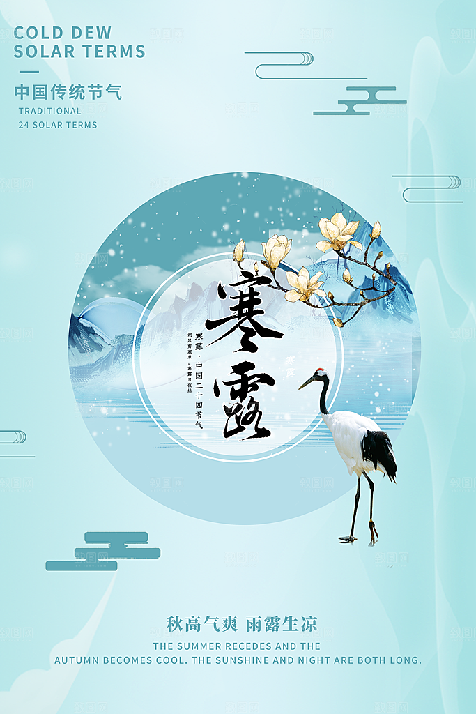 简约大气寒露节气海报