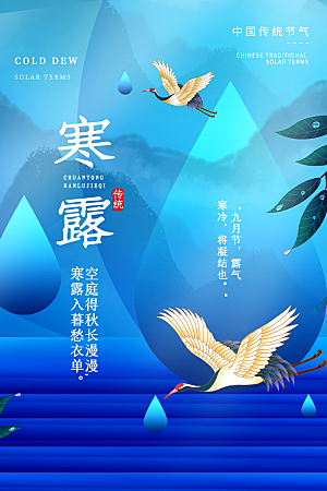 传统节气寒露海报模板