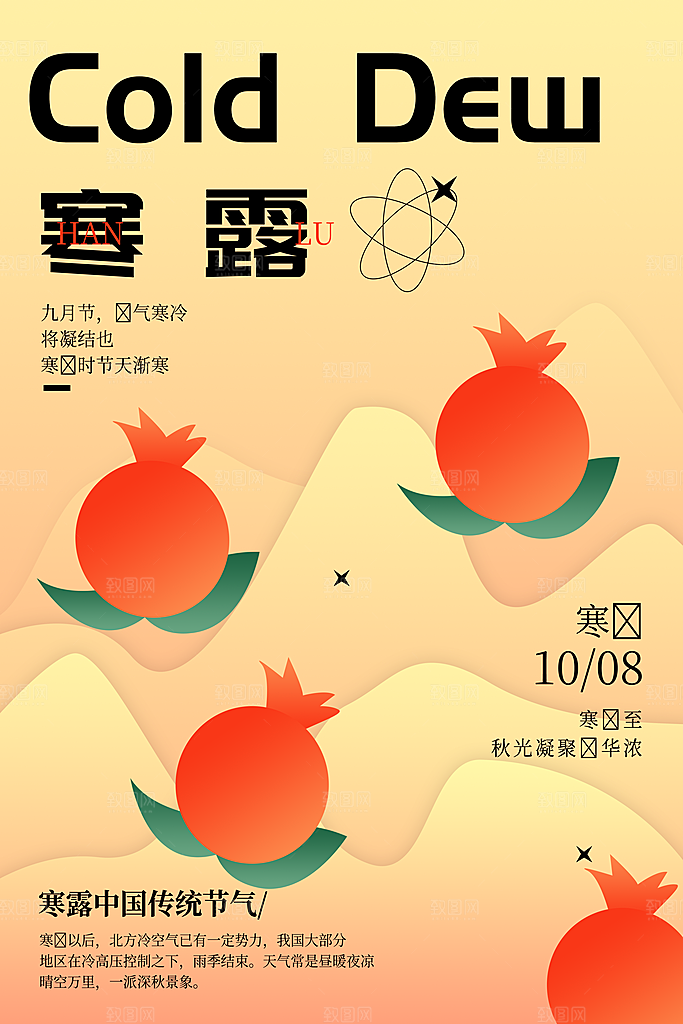 简约大气寒露节气海报