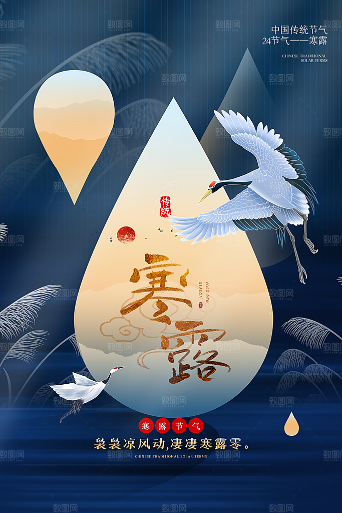 简约大气寒露节气海报