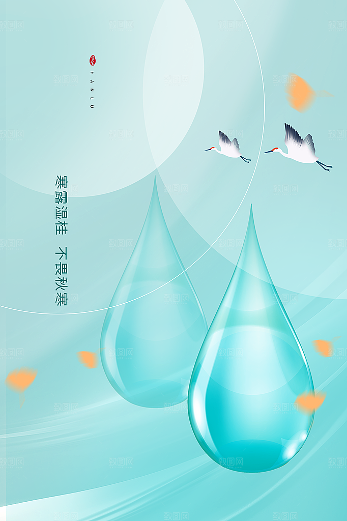 传统节气寒露海报模板
